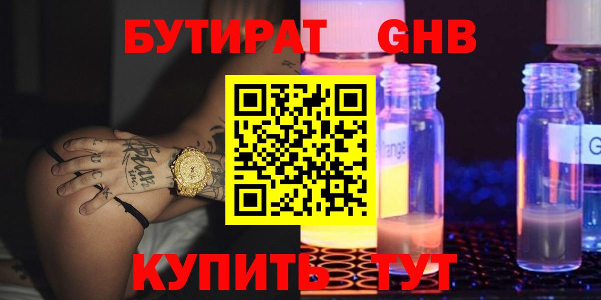 Бутират буратино Наро-Фоминск