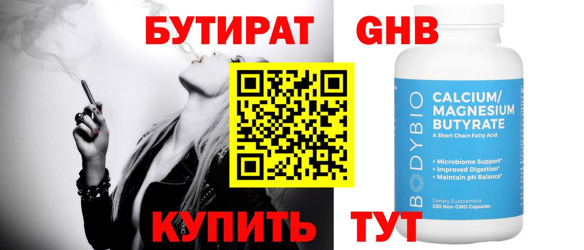 Наро-Фоминск  Бутират Butirat  Вход с VPN 