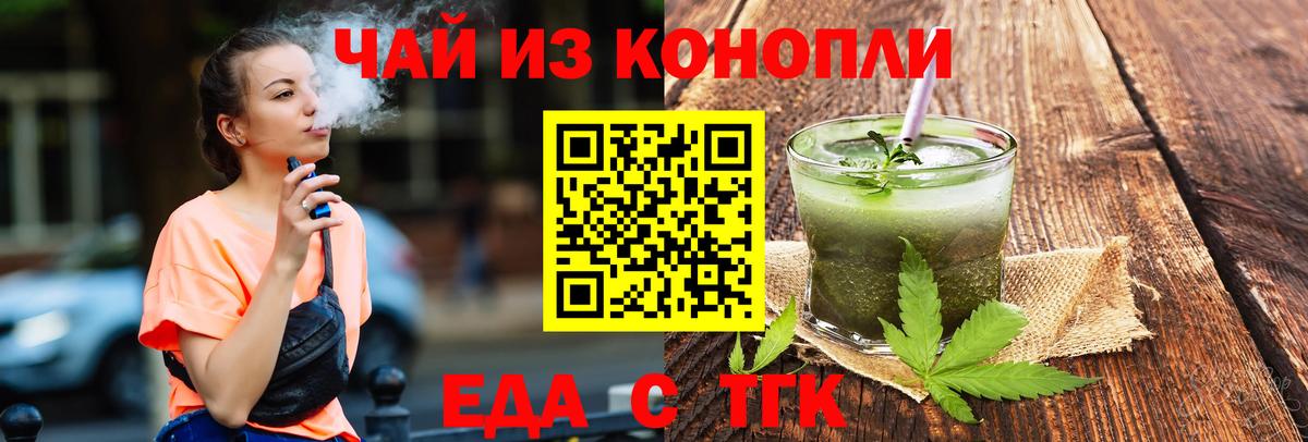 Печенье с ТГК марихуана  Вход с VPN  Наро-Фоминск 