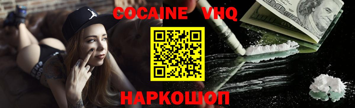 КОКАИН 99%  Вход с VPN  Наро-Фоминск  КОКАИН Боливия 