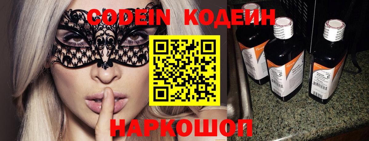 Codein Purple Drank Наро-Фоминск