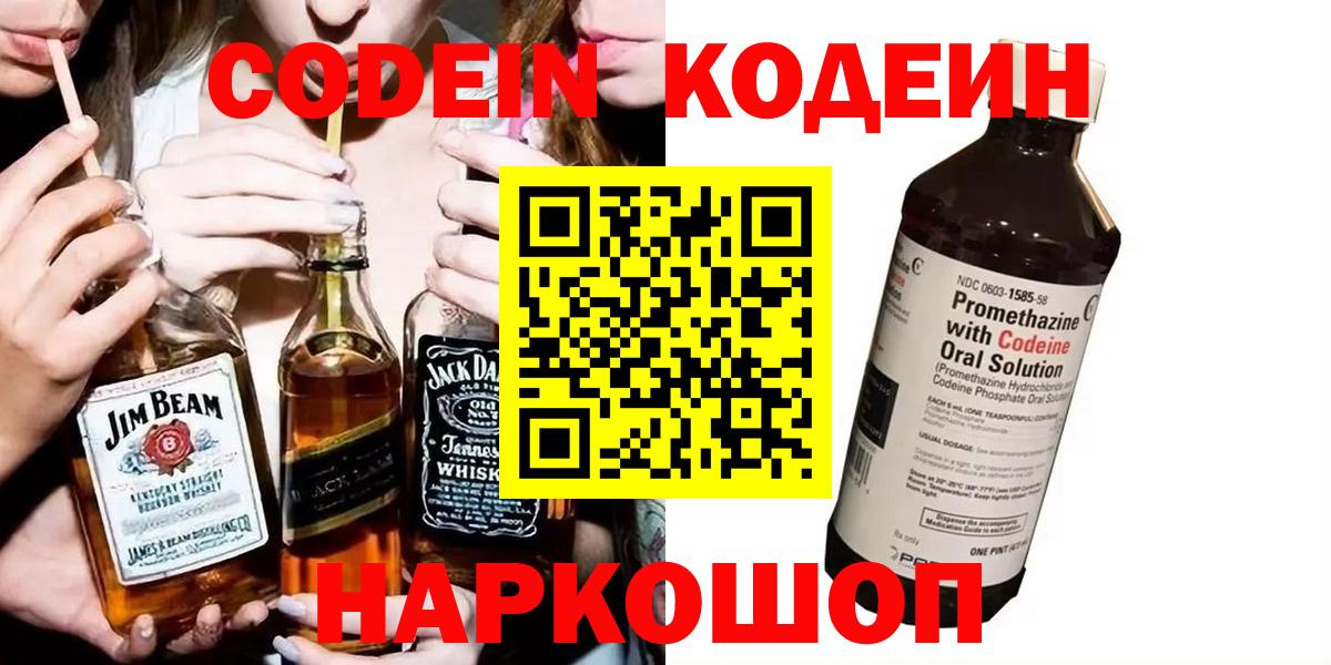 Кодеиновый сироп Lean напиток Lean (лин)  Codein Purple Drank  Вход с VPN  Наро-Фоминск 