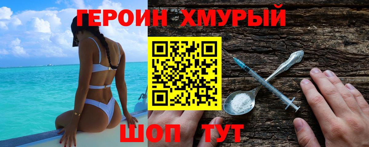 ГЕРОИН Heroin  Героин  Наро-Фоминск  Вход с VPN 