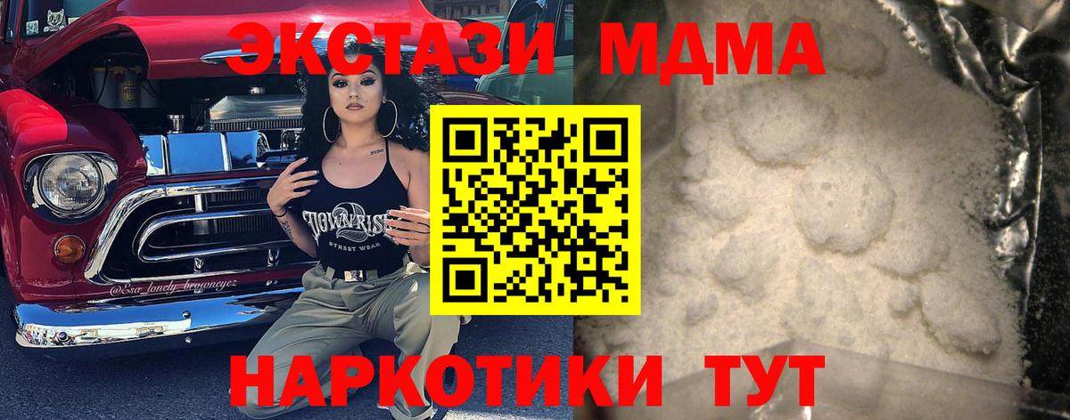 МДМА  MDMA кристаллы  Наро-Фоминск  Вход с VPN  МДМА Molly 