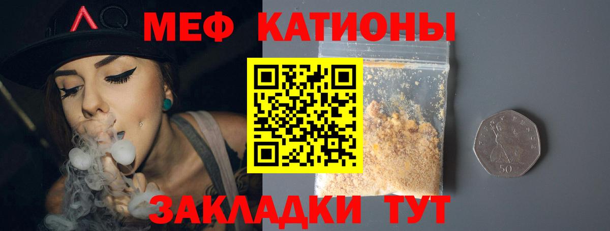 Меф  Наро-Фоминск
