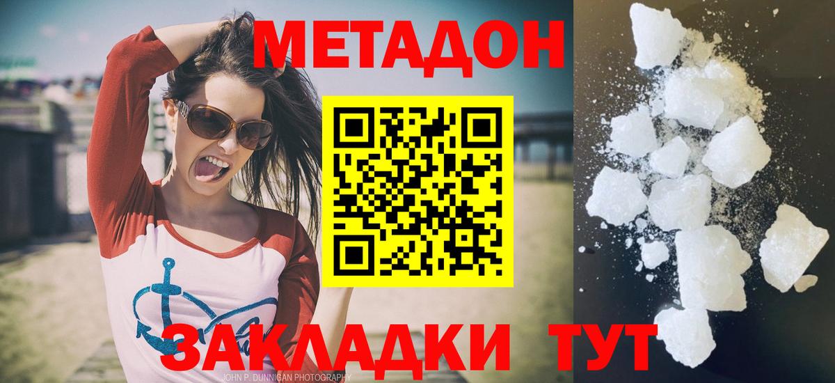Метадон VHQ  Вход с VPN  мега вход  Метадон methadone  Наро-Фоминск 